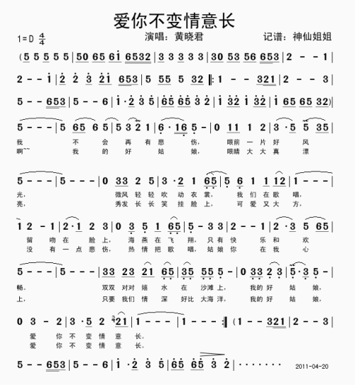 《不变的爱你》(于金胜)歌词555uuu下载