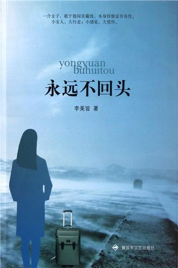 《永远不回头》LRC歌词 《永远不回头》(萧敬腾&范玮琪&胡海泉&陈羽凡)歌词555uuu下载