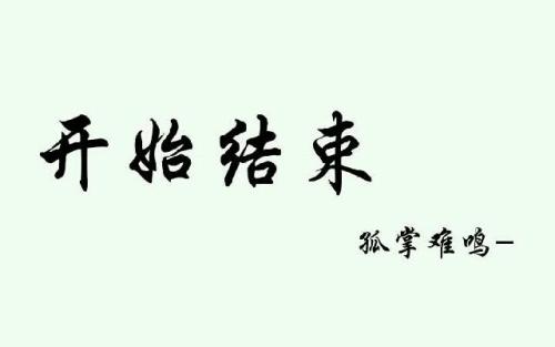 《从结束中开始》(c,allstar)歌词555uuu下载
