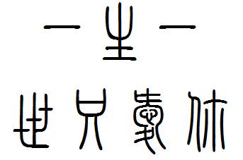 《一生一世只爱你》LRC歌词 《一生一世只爱你》(阿,清)歌词555uuu下载