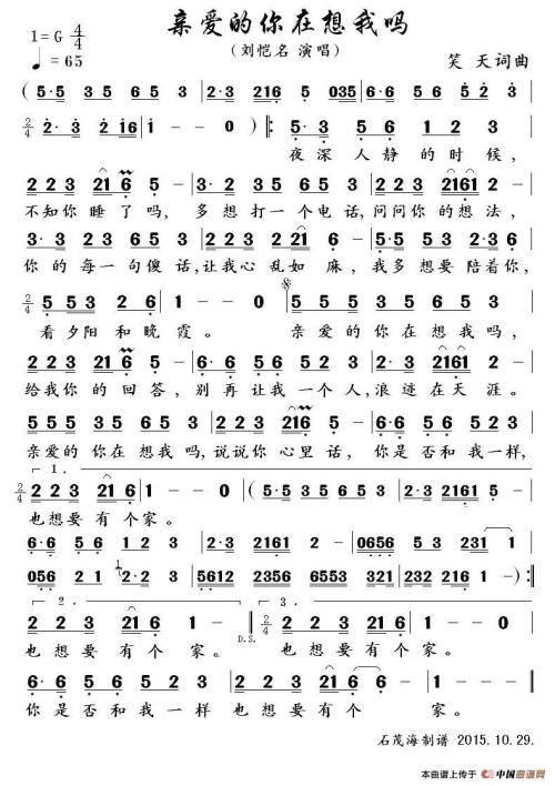 《亲爱的你在想我吗》LRC歌词 《亲爱的你在想我吗》(刘恺名)歌词555uuu下载