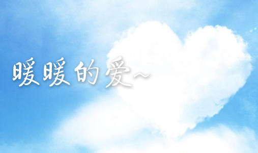 《暖暖的爱》LRC歌词 《暖暖的爱》(王馨)歌词555uuu下载