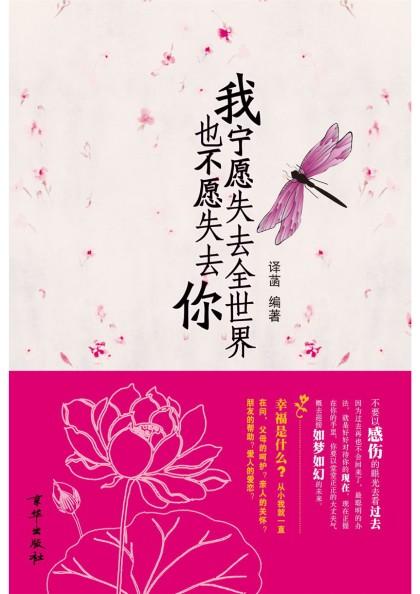 《失去你如同失去全世界》LRC歌词 《失去你如同失去全世界》(江中泽)歌词555uuu下载
