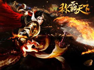 《称霸》LRC歌词 《称霸》(张卫健)歌词555uuu下载
