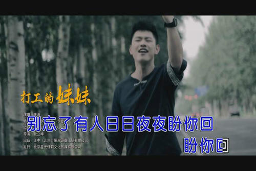 《打工的妹妹》LRC歌词 《打工的妹妹》(唐涛)歌词555uuu下载
