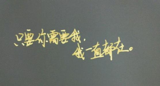 《我一直都在》LRC歌词 《我一直都在》(李浪)歌词555uuu下载