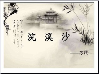 《浣溪沙》LRC歌词 《浣溪沙》(冯翰铭&陈奕迅)歌词555uuu下载