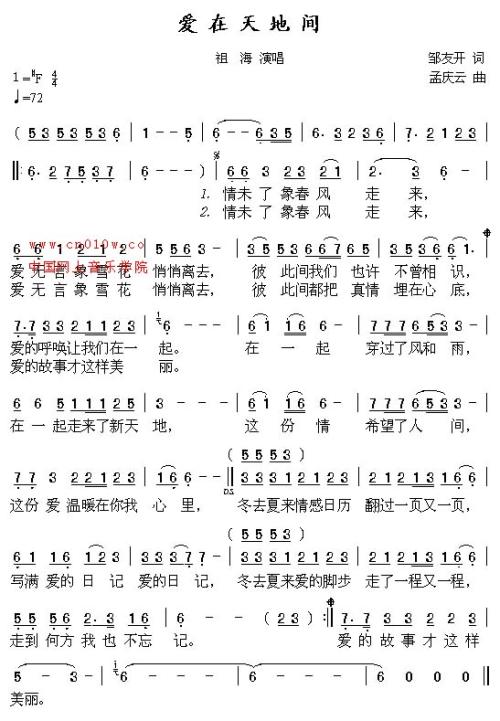 《爱在天地间》LRC歌词 《爱在天地间》(龚玥)歌词555uuu下载