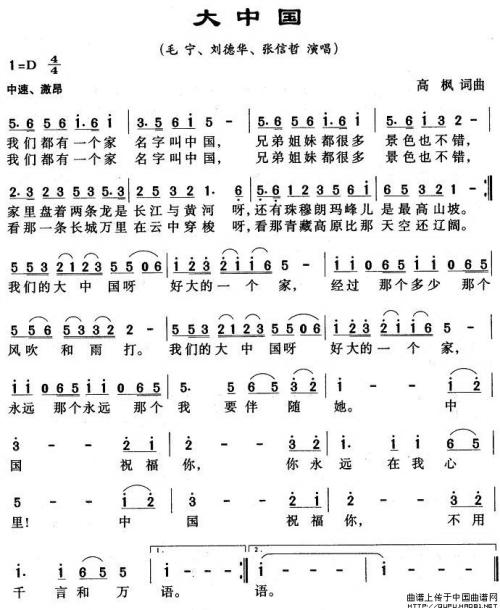 《我们的大中国》(海生)歌词555uuu下载