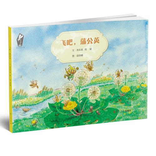 《蒲公英飞吧》LRC歌词 《蒲公英飞吧》(石凡小暄)歌词555uuu下载