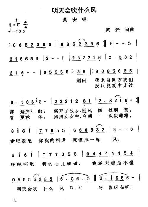 《明天会吹什么风》LRC歌词 《明天会吹什么风》(黄安)歌词555uuu下载