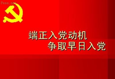 《我为什么要入党》LRC歌词 《我为什么要入党》(汤非)歌词555uuu下载