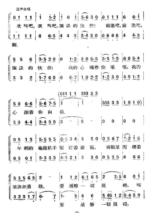 《拖拉机手之歌》LRC歌词 《拖拉机手之歌》(群星)歌词555uuu下载