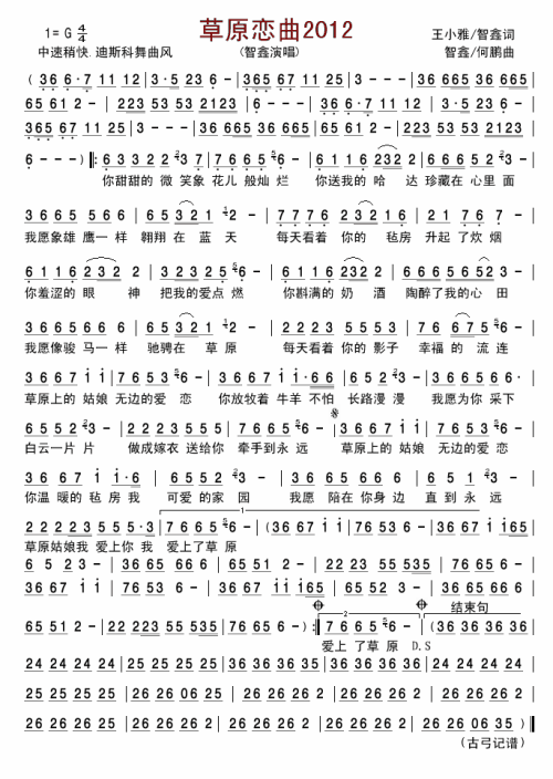 《草原恋曲2012》LRC歌词 《草原恋曲2012》(智,鑫)歌词555uuu下载