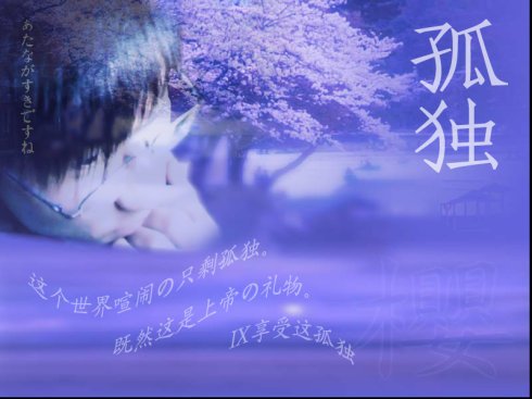 《孤独也是一种快乐》LRC歌词 《孤独也是一种快乐》(白易翔)歌词555uuu下载