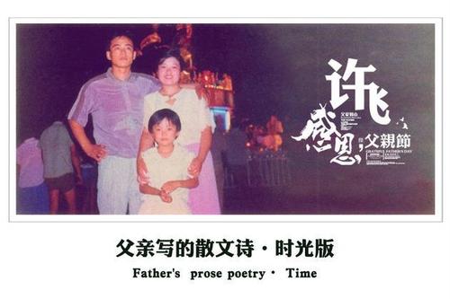 《父亲写的散文诗(时光版)》(许飞)歌词555uuu下载