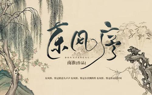 《东风序》LRC歌词 《东风序》(萧忆情/汐音社)歌词555uuu下载