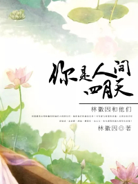 《你是人间的四月天 (Live)》LRC歌词 《你是人间的四月天 (Live)》(李宇春)歌词555uuu下载