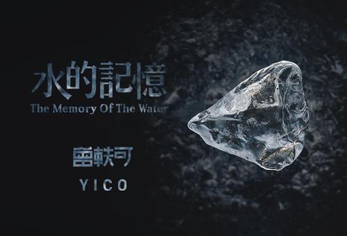 《水的记忆》LRC歌词 《水的记忆》(曾轶可)歌词555uuu下载