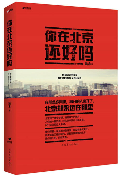 《你在北京还好吗》LRC歌词 《你在北京还好吗》(张冬玲)歌词555uuu下载