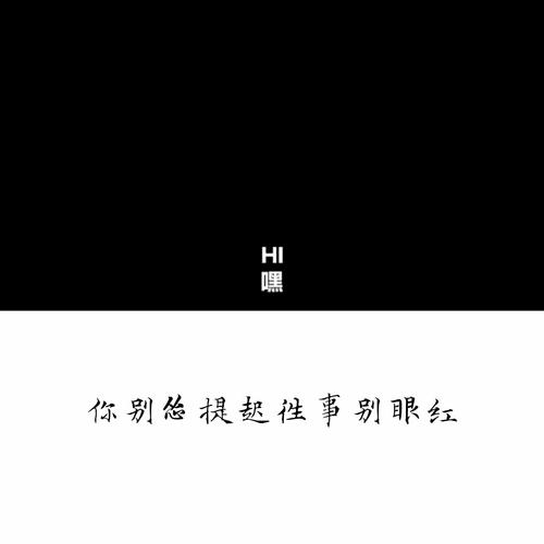 《往事别搁提起》LRC歌词 《往事别搁提起》(蔡秋凤)歌词555uuu下载