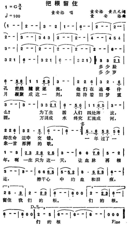 《把根留住》LRC歌词 《把根留住》(童安格)歌词555uuu下载