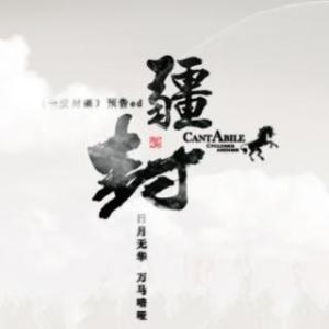 《封疆》LRC歌词 《封疆》(牙牙乐)歌词555uuu下载