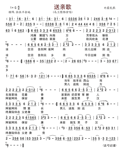 《送亲歌》(娜仁齐齐格)歌词555uuu下载