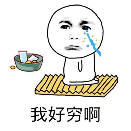 《我好穷》LRC歌词 《我好穷》(跟风超人)歌词555uuu下载