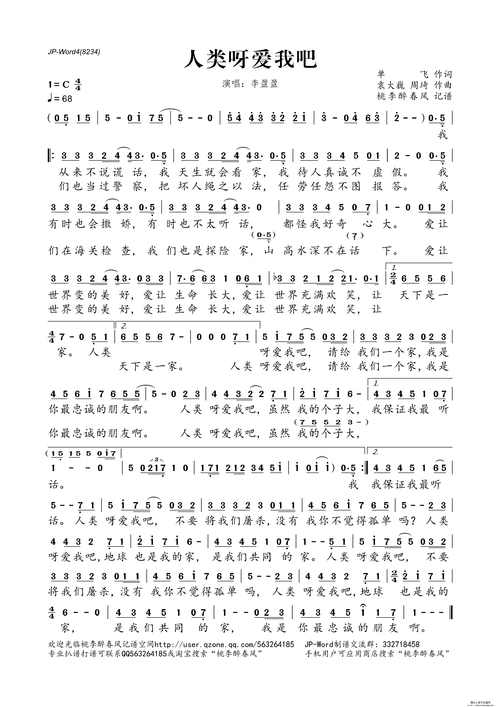 《人类呀爱我吧》LRC歌词 《人类呀爱我吧》(包晗言)歌词555uuu下载