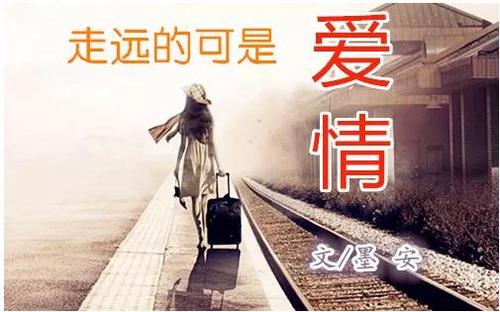 《爱情已走远》LRC歌词 《爱情已走远》(暴林)歌词555uuu下载