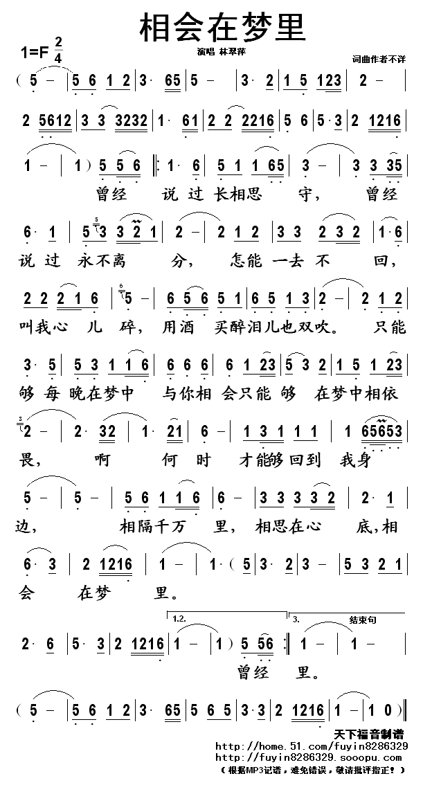 《相会在梦里》LRC歌词 《相会在梦里》(林翠萍)歌词555uuu下载
