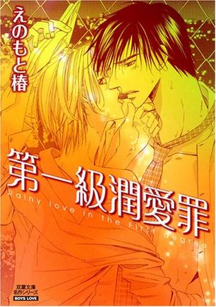 《爱有什么罪》LRC歌词 《爱有什么罪》(蒋雪儿)歌词555uuu下载