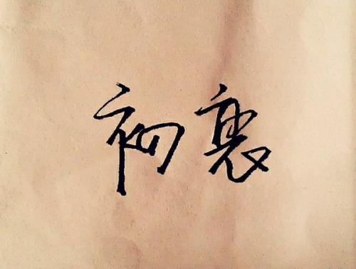 《初衷》LRC歌词 《初衷》(徐环)歌词555uuu下载