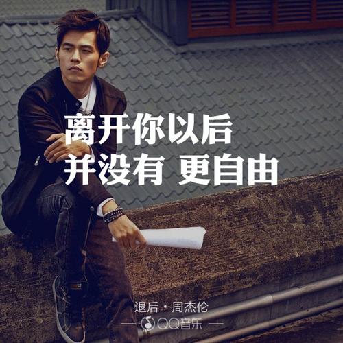 《离开你以后》LRC歌词 《离开你以后》(王钧赫)歌词555uuu下载