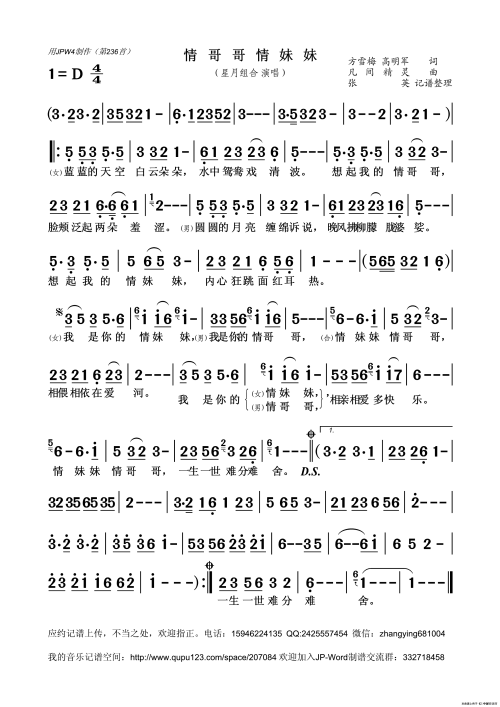 《情哥哥情妹妹》(星月组合)歌词555uuu下载