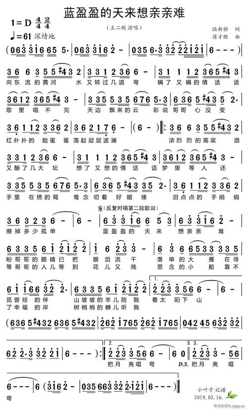 《蓝盈盈的天来想亲亲难》LRC歌词 《蓝盈盈的天来想亲亲难》(王二妮)歌词555uuu下载