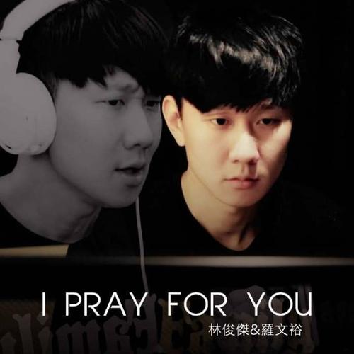 《I Pray for You》(林俊杰&罗文裕)歌词555uuu下载