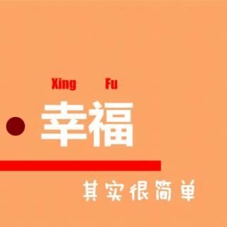 《幸福其实很简单》LRC歌词 《幸福其实很简单》(黎毅)歌词555uuu下载