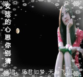《思君还》LRC歌词 《思君还》(戴妮)歌词555uuu下载