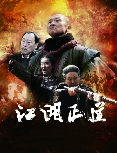 《江湖正道》LRC歌词 《江湖正道》(贺一航)歌词555uuu下载
