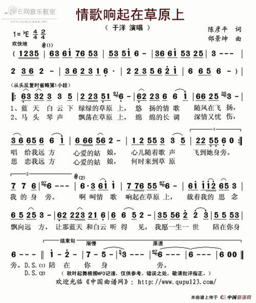 《情歌响起在草原上》LRC歌词 《情歌响起在草原上》(蒋婴)歌词555uuu下载