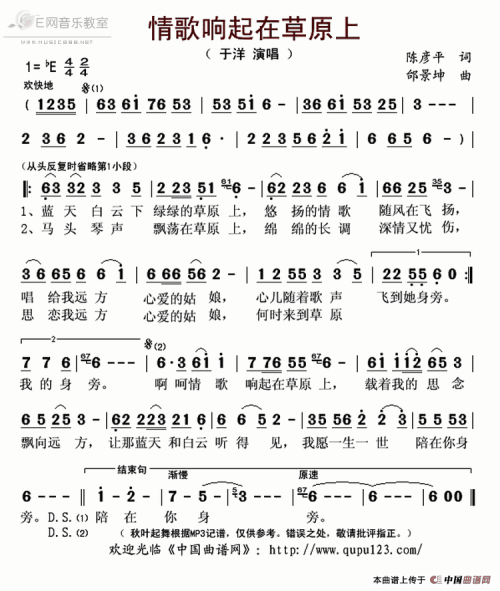《情歌响起在草原上》(蒋婴)歌词555uuu下载