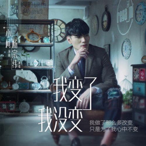 《我变了我没变》LRC歌词 《我变了我没变》(陈瑞)歌词555uuu下载