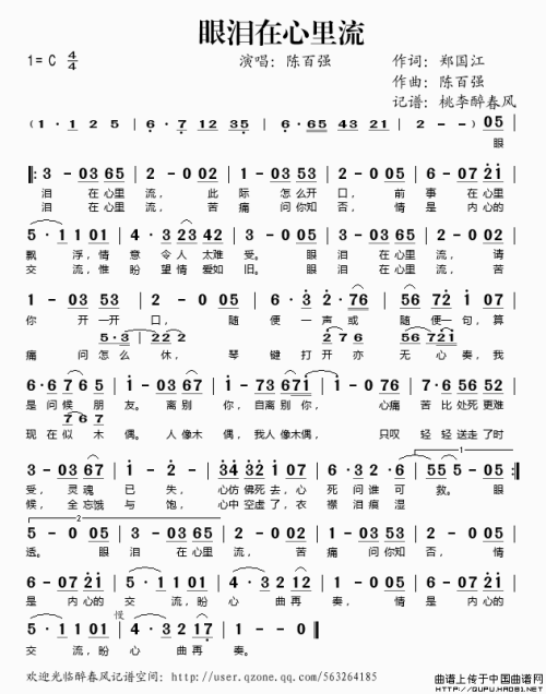 《泪往心里流》LRC歌词 《泪往心里流》(玺晨)歌词555uuu下载