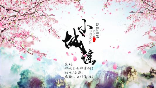 《小城谣》LRC歌词 《小城谣》(胡碧乔)歌词555uuu下载