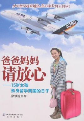 《爸爸妈妈请放心》LRC歌词 《爸爸妈妈请放心》(哈美组合)歌词555uuu下载