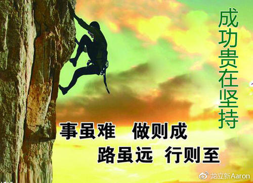 《坚持就会成功》LRC歌词 《坚持就会成功》(李筱妍)歌词555uuu下载