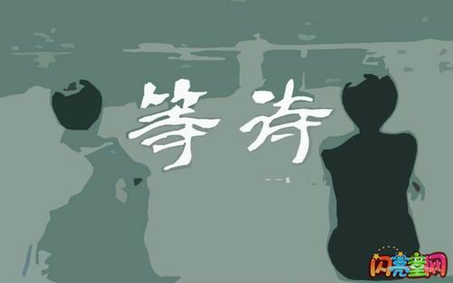 《别等待》LRC歌词 《别等待》(刘戎添)歌词555uuu下载