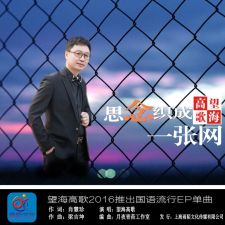 《思念织成一张网》LRC歌词 《思念织成一张网》(苏富权)歌词555uuu下载